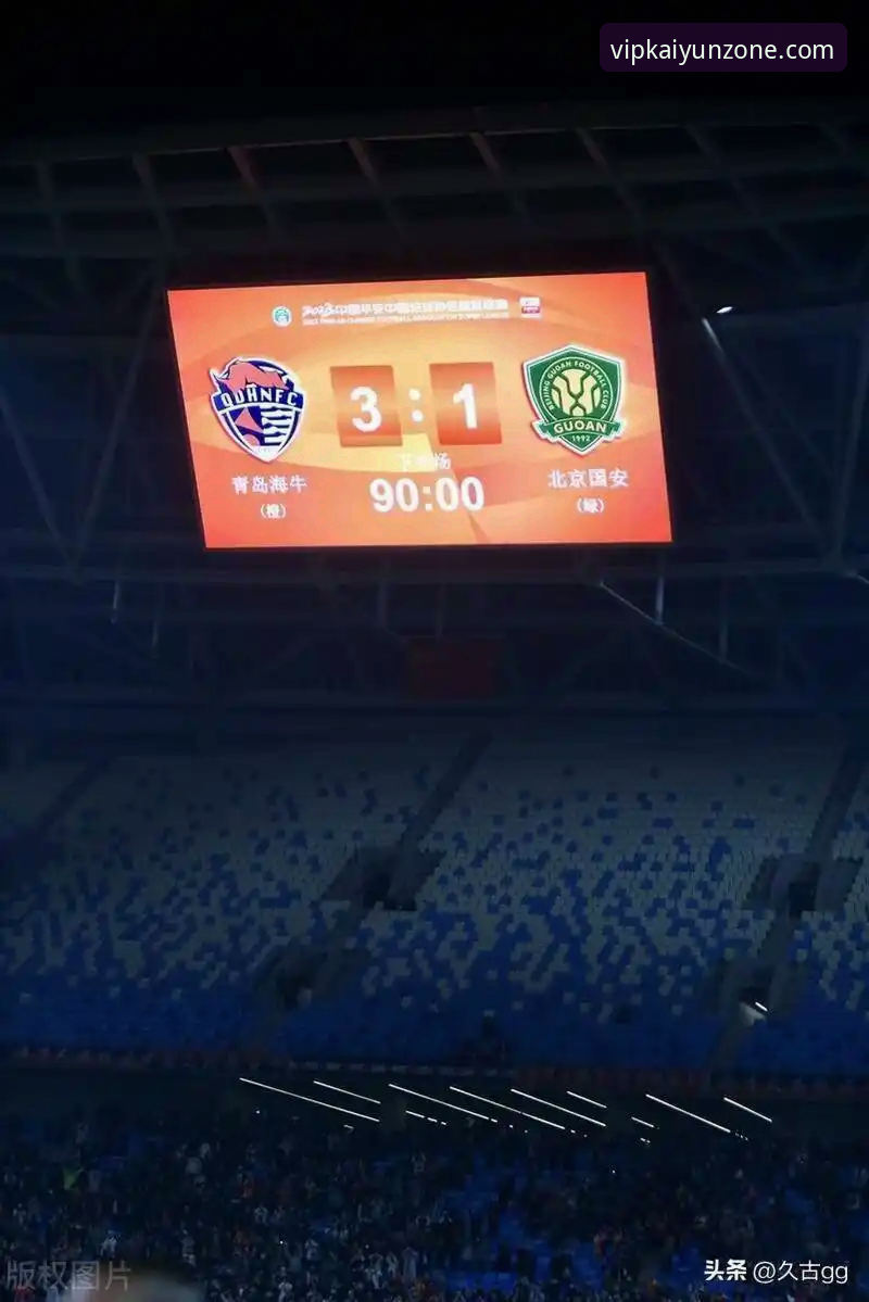 深度揭秘：青岛海牛13年复仇背后的战术密码，开云用户如何看懂这场3-1逆转